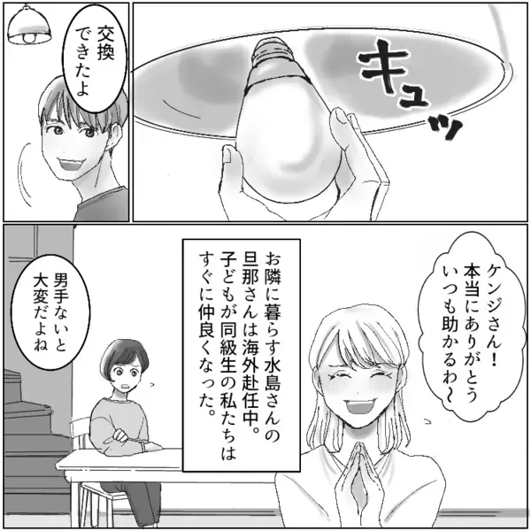 「まさか同級生の親同士で不倫は…」妻が目を離した隙に…ママ友と夫が激しくキス！？