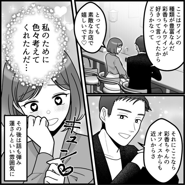 ハイスぺ男子とのデートでドン引き！「うわっ！何コレ！」スマホ画面に表示されていた“衝撃写真”とは！？