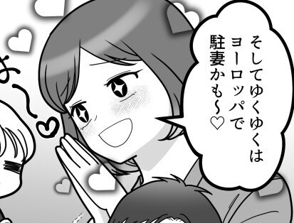 ハイスぺ男子とのデートでドン引き！「うわっ！何コレ！」スマホ画面に表示されていた“衝撃写真”とは！？