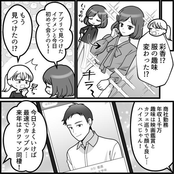 ハイスぺ男子とのデートでドン引き！「うわっ！何コレ！」スマホ画面に表示されていた“衝撃写真”とは！？