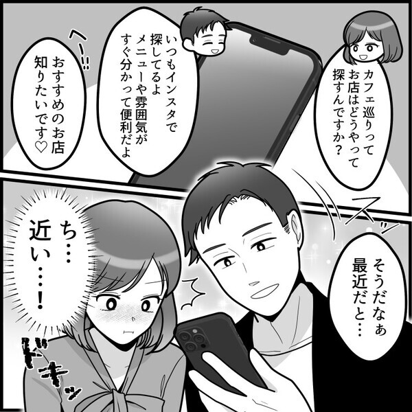 ハイスぺ男子とのデートでドン引き！「うわっ！何コレ！」スマホ画面に表示されていた“衝撃写真”とは！？