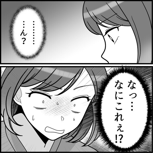 ハイスぺ男子とのデートでドン引き！「うわっ！何コレ！」スマホ画面に表示されていた“衝撃写真”とは！？