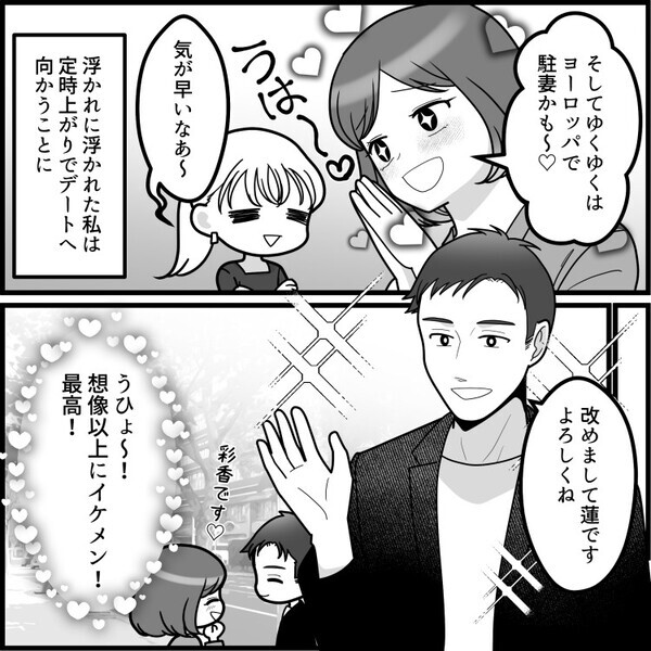 ハイスぺ男子とのデートでドン引き！「うわっ！何コレ！」スマホ画面に表示されていた“衝撃写真”とは！？