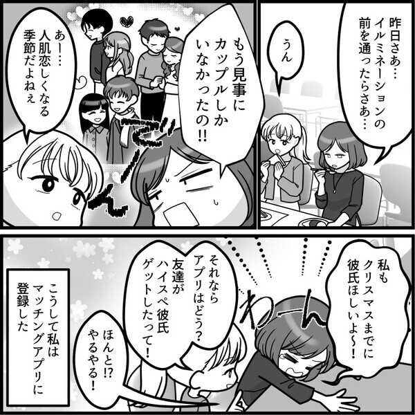 ハイスぺ男子とのデートでドン引き！「うわっ！何コレ！」スマホ画面に表示されていた“衝撃写真”とは！？