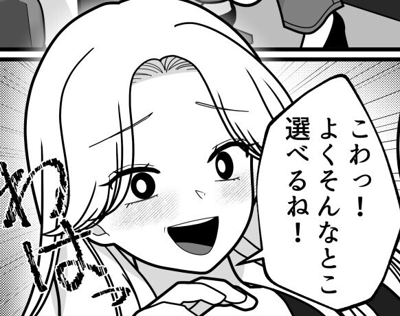 【大手内定マウント】「アンタはショボい零細企業に就職なんてかわいそ～w」就職先をバカにしてくる友達にドン引き！