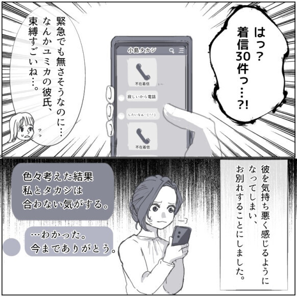 「着信30件！？気持ち悪すぎ！」重すぎる彼氏を振ったら…“恐怖の長文レポート”が送られてきた！？