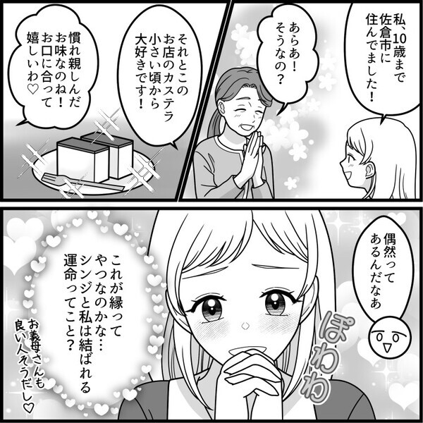 「初対面なのになぜ私のすべてを知っているの！？」昔のバイト先から好物のお菓子まで…ネトスト気質の義母がヤバすぎた！