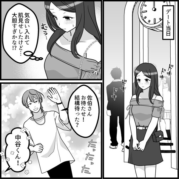 初デートで〇〇まで見せちゃうの！？ブラずり落ちの絶対絶命ピンチをどう乗り切る！？