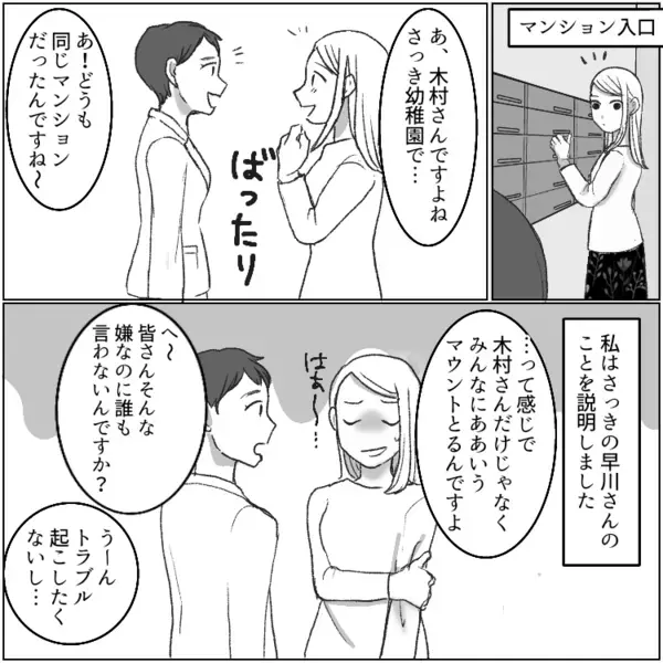 「アンタの服って安売りしてる粗悪品だよねw」「そんな格好で恥ずかしくないのぉ～？」マウントママ友がまさかの墓穴を掘る！？
