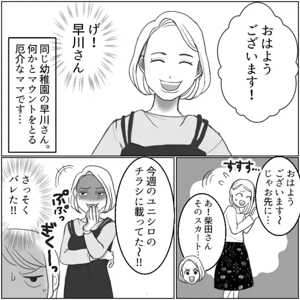 「アンタの服って安売りしてる粗悪品だよねw」「そんな格好で恥ずかしくないのぉ～？」マウントママ友がまさかの墓穴を掘る！？