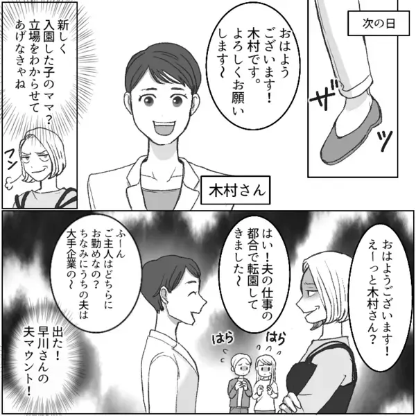 「アンタの服って安売りしてる粗悪品だよねw」「そんな格好で恥ずかしくないのぉ～？」マウントママ友がまさかの墓穴を掘る！？