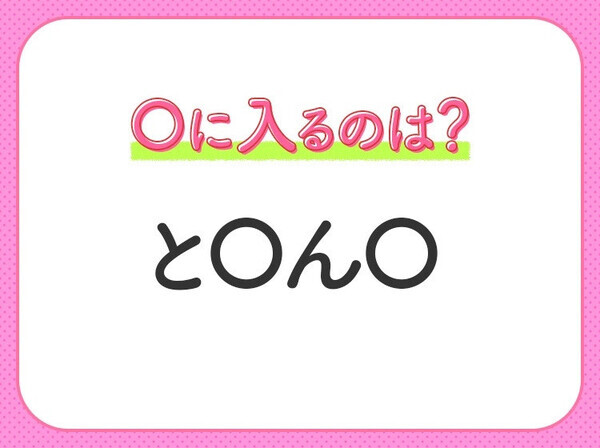 【穴埋めクイズ】解ける人いたら教えて！空白に入る文字は？
