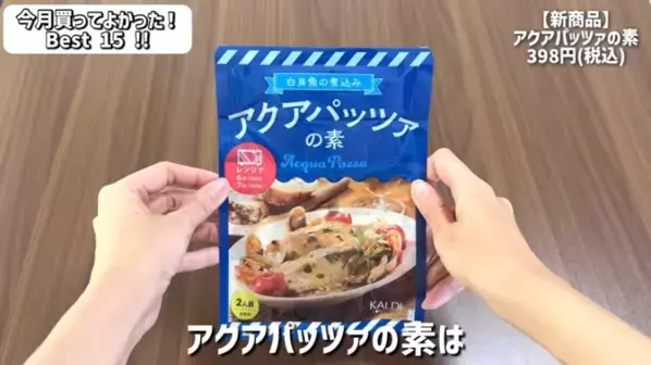 「本当に買ってよかった！」マニアも歓喜した【カルディ】おすすめ商品BEST15＜2025年12月最新＞