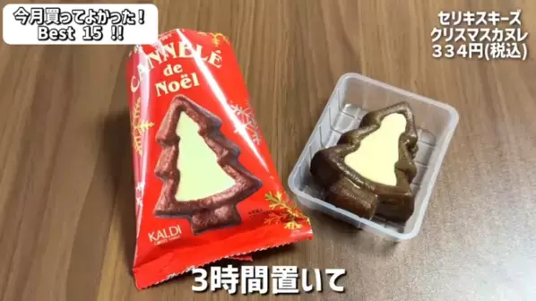 「本当に買ってよかった！」マニアも歓喜した【カルディ】おすすめ商品BEST15＜2025年12月最新＞