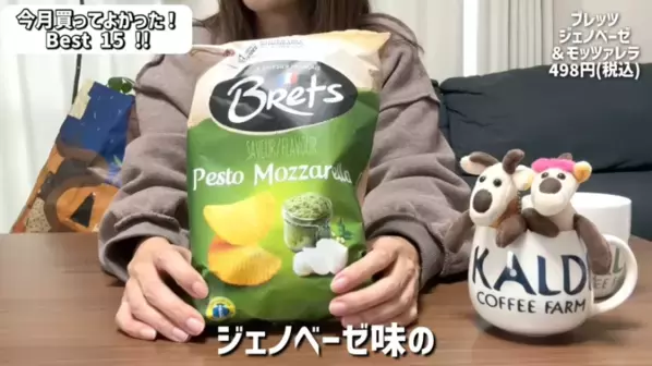 「本当に買ってよかった！」マニアも歓喜した【カルディ】おすすめ商品BEST15＜2025年12月最新＞