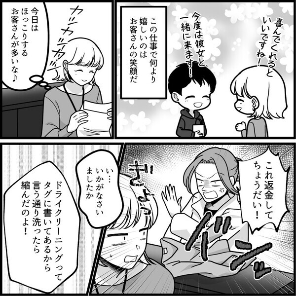 「私をだましたわね！返金しろ！」⇒「お客様、失礼ですが…」店員が大激怒クレーマーにまさかの反論！？