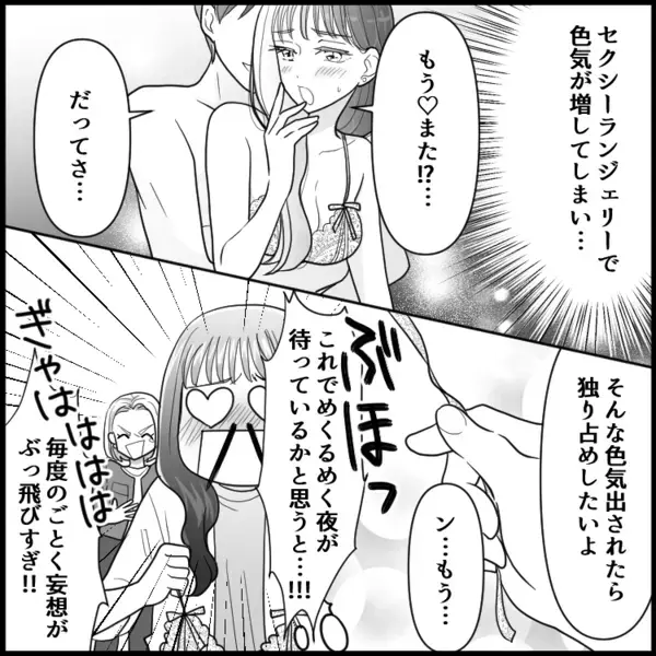 「恋愛運アップにランジェリーが効果的！？」「紐パンで攻めると…」カレを夢中にさせる方法を試したら…なぜこうなった！？