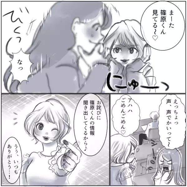「地味なアンタといると私のビジュが映える♡」「身の程知らずの恋しちゃってかわいそ～w」自分の悪口を言っていたのはまさかの“親友”だった！？