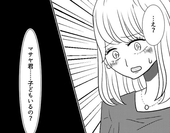 【これ持ってる男は“子持ち”確定！？】マチアプで出会った男子の家に行ったら…ありえないモノを渡された！？