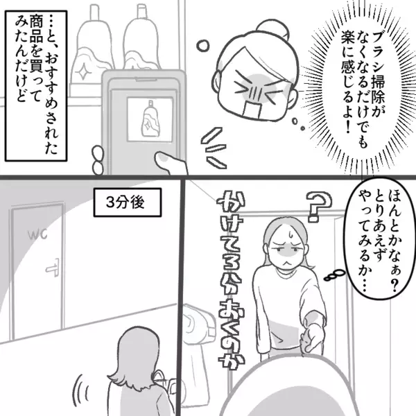 【最後にスッキリ】「お前のトイレ掃除適当すぎ！不潔なんだよ！」妻が“スーパー時短アイテム”を使ったら夫からダメ出しが！？