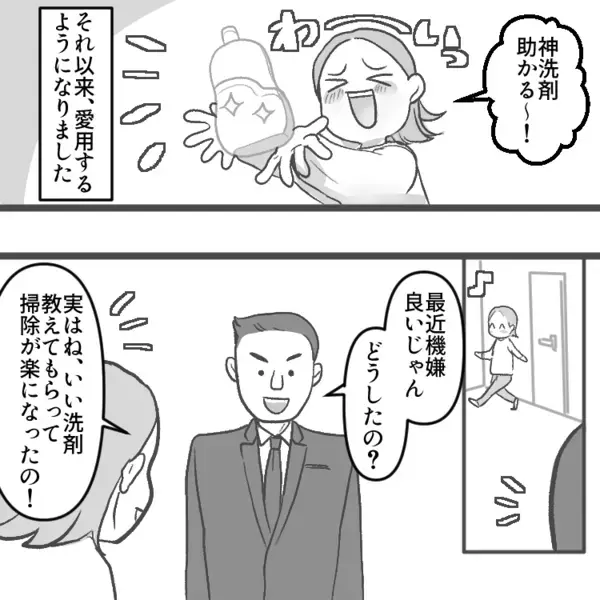 【最後にスッキリ】「お前のトイレ掃除適当すぎ！不潔なんだよ！」妻が“スーパー時短アイテム”を使ったら夫からダメ出しが！？