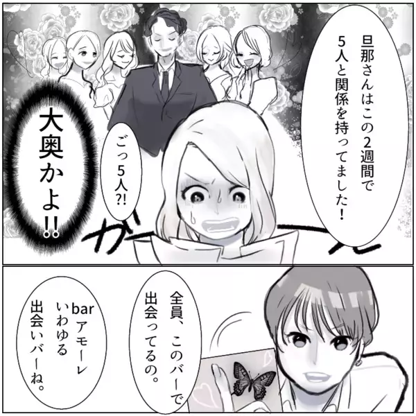 「リアル大奥はここにあった！」1週間で5人も…不倫しまくりクズ夫と妻が意外な方法で決着をつける！？