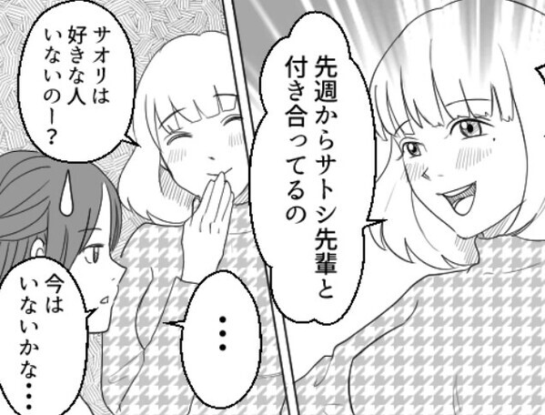 「彼氏なんて取っ替え引っ替えでいいじゃ～ん」「何がダメなの？」魔性の友達に好きな人を奪われてしまう！？