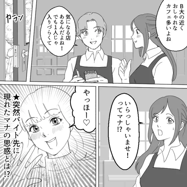 「彼氏なんて取っ替え引っ替えでいいじゃ～ん」「何がダメなの？」魔性の友達に好きな人を奪われてしまう！？