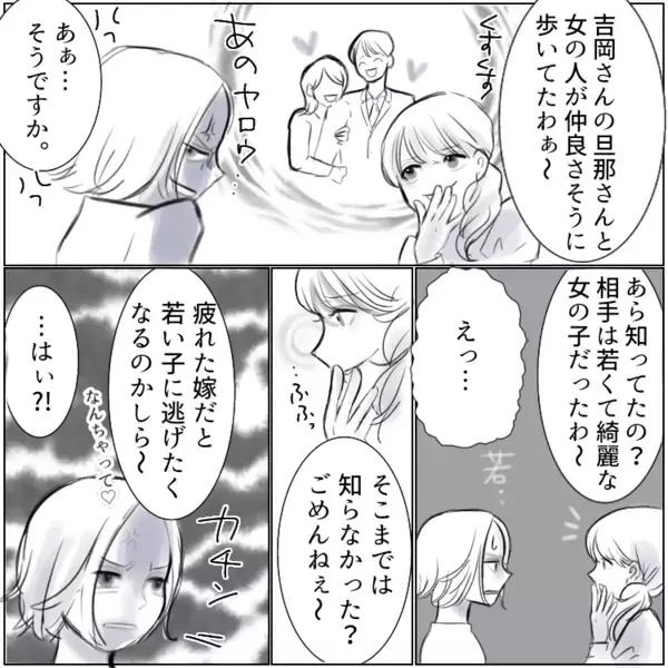 【悲劇すぎる】「あなたの旦那さん堂々と不倫してたよwそんな疲れてちゃ他の女に逃げたくなるよねw」“サレ妻”と揶揄してくるママ友に異変が…