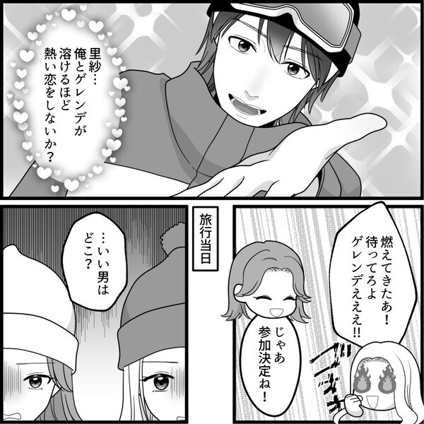 「私の熱い想いでゲレンデを溶かすわあああ！」「この恋は止まらない！！」イケメンスノーボーダーに夢中なあまり大惨事に！？
