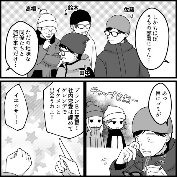 「私の熱い想いでゲレンデを溶かすわあああ！」「この恋は止まらない！！」イケメンスノーボーダーに夢中なあまり大惨事に！？