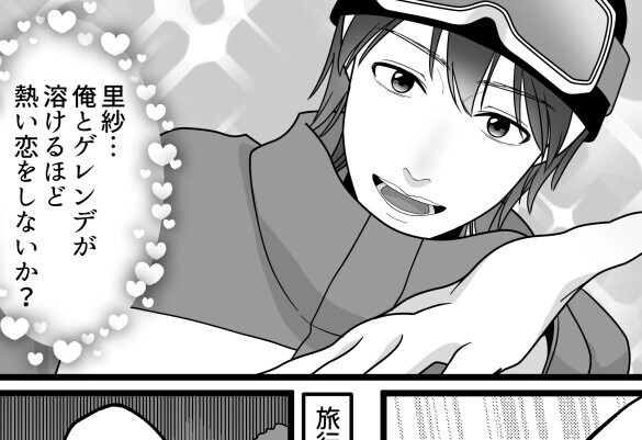 「私の熱い想いでゲレンデを溶かすわあああ！」「この恋は止まらない！！」イケメンスノーボーダーに夢中なあまり大惨事に！？