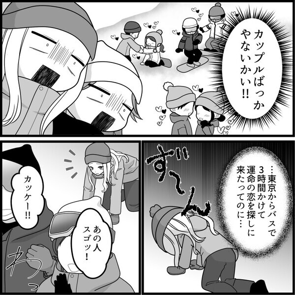 「私の熱い想いでゲレンデを溶かすわあああ！」「この恋は止まらない！！」イケメンスノーボーダーに夢中なあまり大惨事に！？