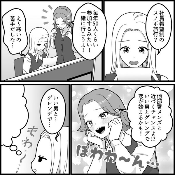 「私の熱い想いでゲレンデを溶かすわあああ！」「この恋は止まらない！！」イケメンスノーボーダーに夢中なあまり大惨事に！？