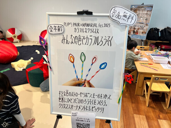 【MAMARIAL fes. 2025】子連れ親子に大人気スポット【PLAY!PARK】ブースをレポ♪