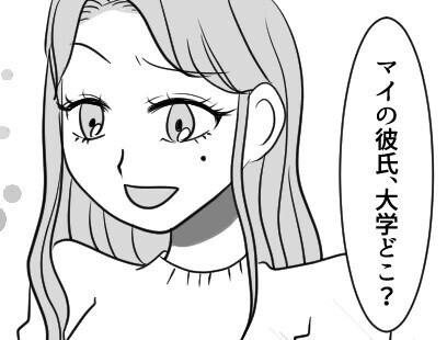 「私の彼がハイスペすぎてごめんね♡」「ショボい彼氏と付き合っててかわいそ～w」彼氏マウントをとる性悪女子がデートに乱入してきた！？