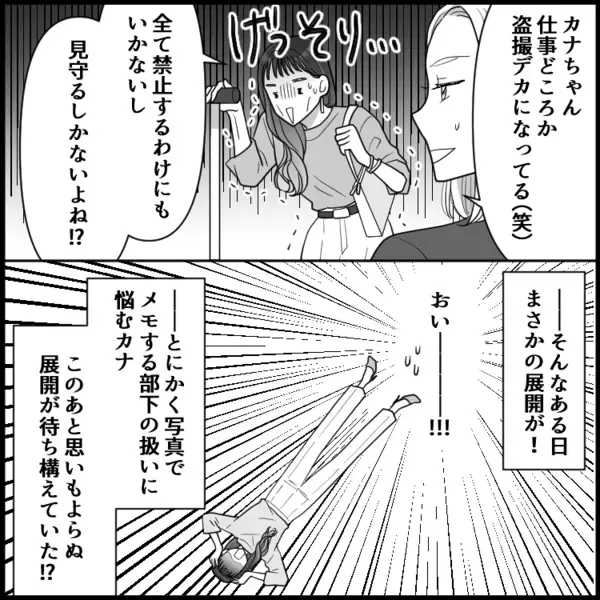 社内でまさかの盗撮騒動…アラフィフ上司のある言葉で万事解決！誰もが腑に落ちたひとこととは？！