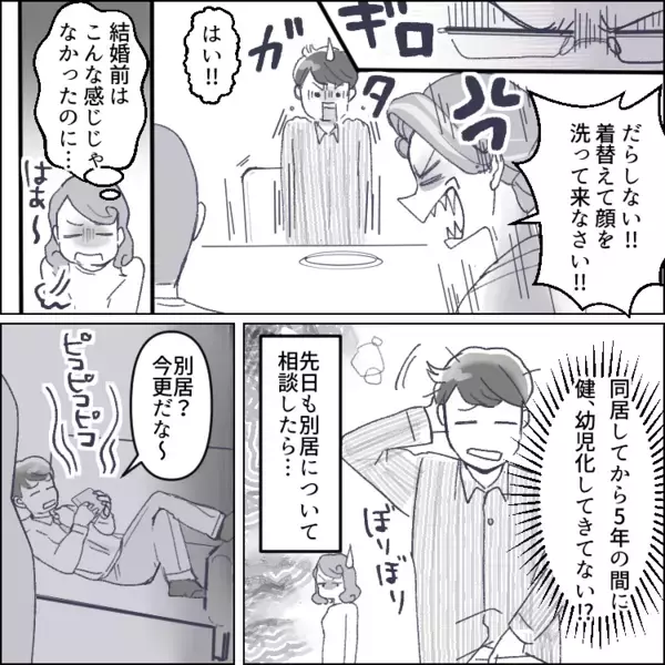 【義実家で夫が幼児化…】「実家はママいるから快適だな！」「夜ふかししちゃったぁ～」さらに“鬼義母”が嫁に説教！？