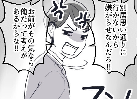 【義実家で夫が幼児化…】「実家はママいるから快適だな！」「夜ふかししちゃったぁ～」さらに“鬼義母”が嫁に説教！？