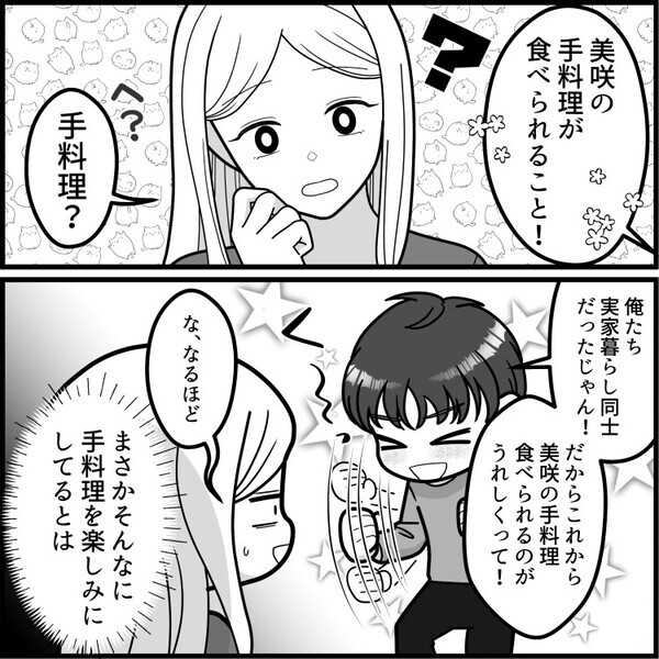 「うわっなにこの料理！味付けし忘れた？」新婚生活で夫が料理ディスり！？味覚の違いで離婚ピンチに！