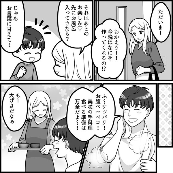 「うわっなにこの料理！味付けし忘れた？」新婚生活で夫が料理ディスり！？味覚の違いで離婚ピンチに！