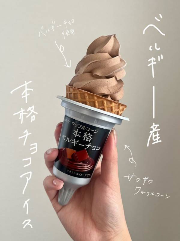 【ご褒美アイス3選】売り切れ前にコンビニへ急げ！寒い冬こそ贅沢濃厚なアイスを食べよう！