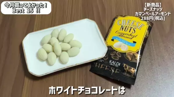 「本当に買ってよかった！」マニアも歓喜した【カルディ】おすすめ商品BEST15＜2025年12月最新＞