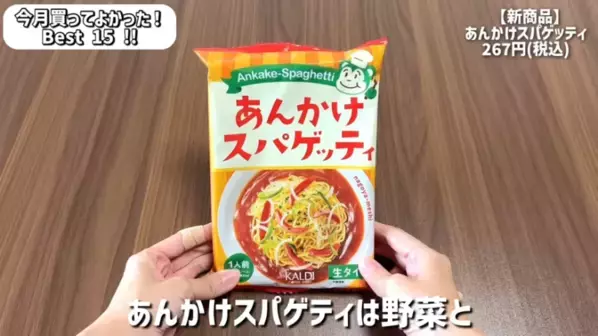 「本当に買ってよかった！」マニアも歓喜した【カルディ】おすすめ商品BEST15＜2025年12月最新＞