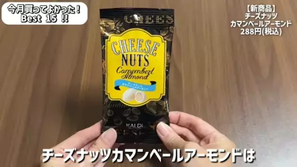 「本当に買ってよかった！」マニアも歓喜した【カルディ】おすすめ商品BEST15＜2025年12月最新＞