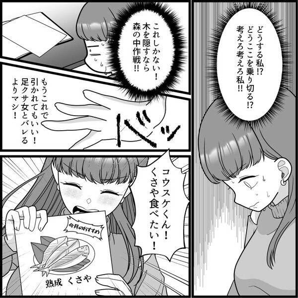 「ヤバイ！足が臭すぎて恋が散る！」絶対絶命のピンチを救ったのは…なんとあの食べ物だった！