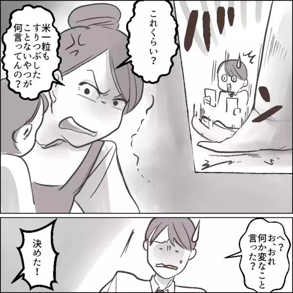 「離乳食くらいちゃちゃっと作れるだろ」「簡単な食材しか入ってないじゃん」無知な夫にブチギレ！“育児の洗礼”でスカッと改心させる！