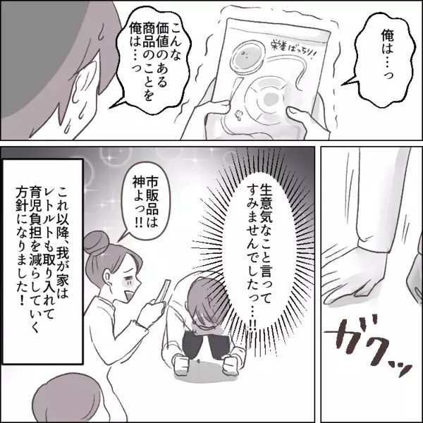 「離乳食くらいちゃちゃっと作れるだろ」「簡単な食材しか入ってないじゃん」無知な夫にブチギレ！“育児の洗礼”でスカッと改心させる！