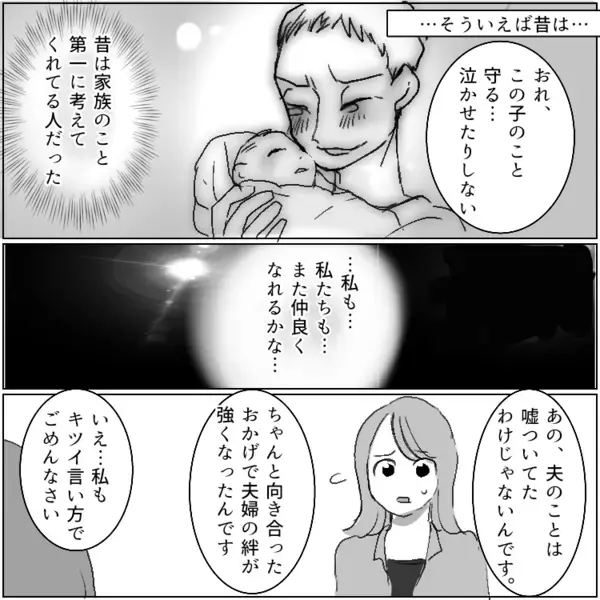 「旦那と上手くいってない私のことをバカにしてたのね！」「みんなアンタにだまされてる」ママ友が大暴れ⇒最後はまさかのハッピーエンド！？