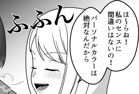 「ほらね！私のセンスは間違いないのよ！」「パーソナルカラーは絶対なんだから」店員さんを巻き込む友達！しかしまさかのスカッと展開が起きる！？